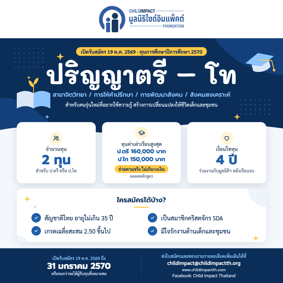 ภาพที่ 1 – โปสเตอร์ทุน@1x